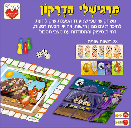 מרגישלי הדרקון