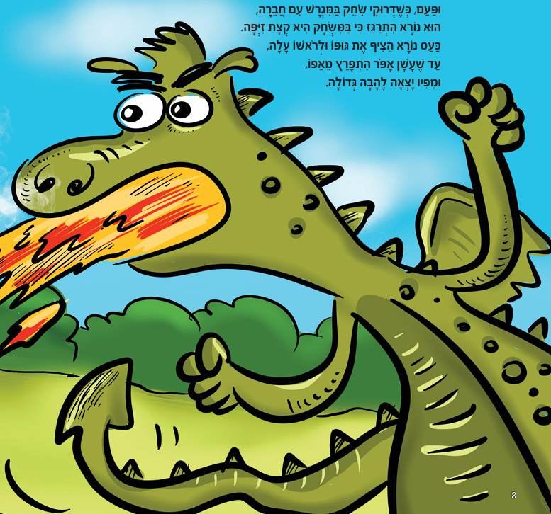 דרוקי הדרקון לומד להרגע