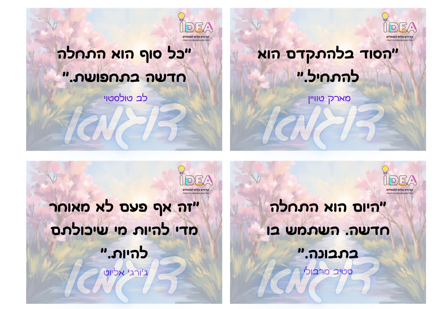 ערכה דיגיטלית לבניית לוח חזון והשראה להתחלות חדשות ולראש השנה