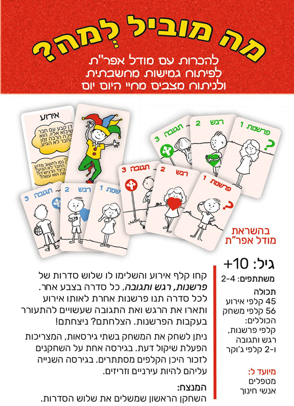 מה מוביל למה?