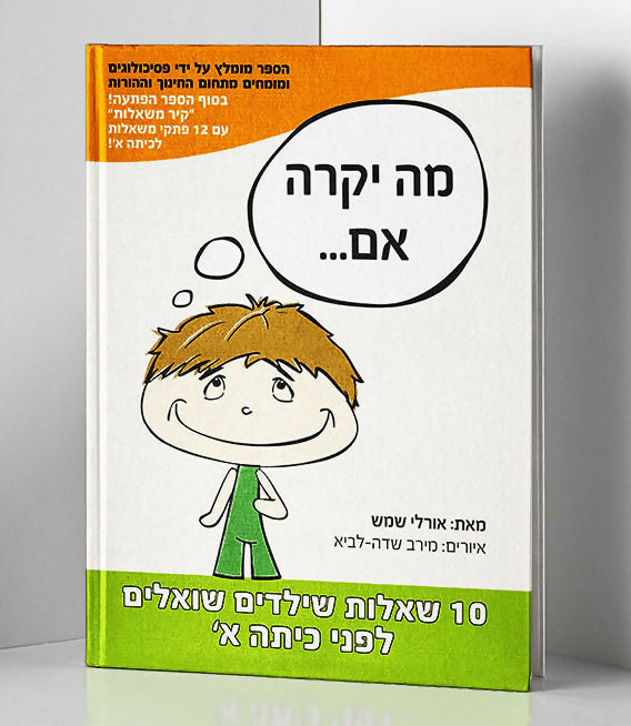 book_hadmaya - _אורלי שמש (ניתן באהבה)__