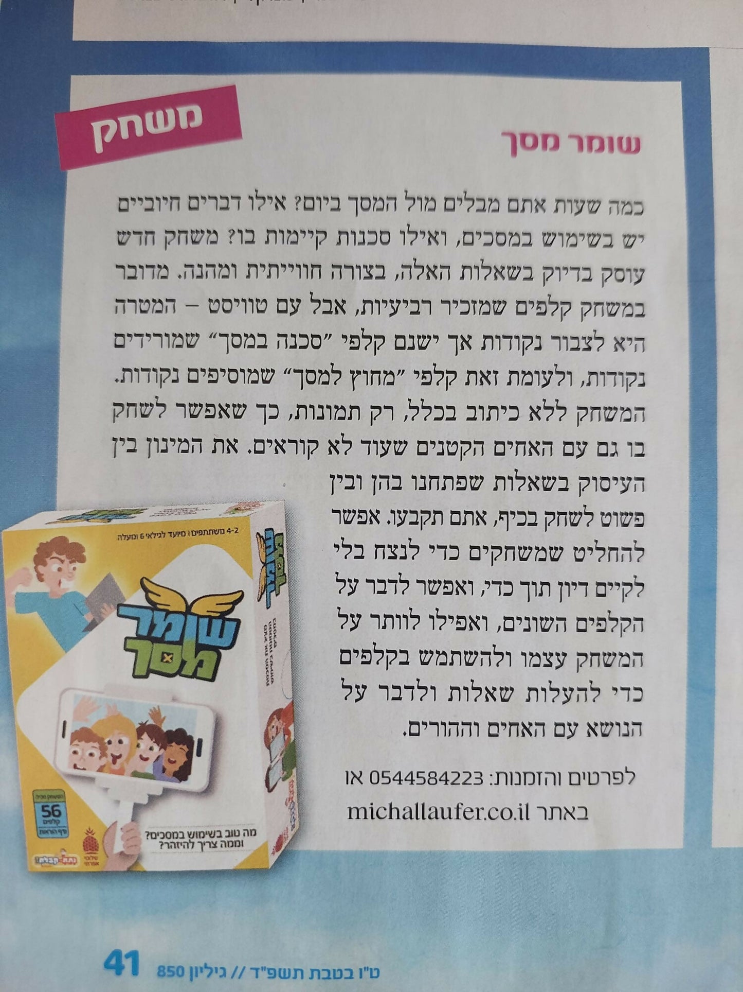 שומר מסך