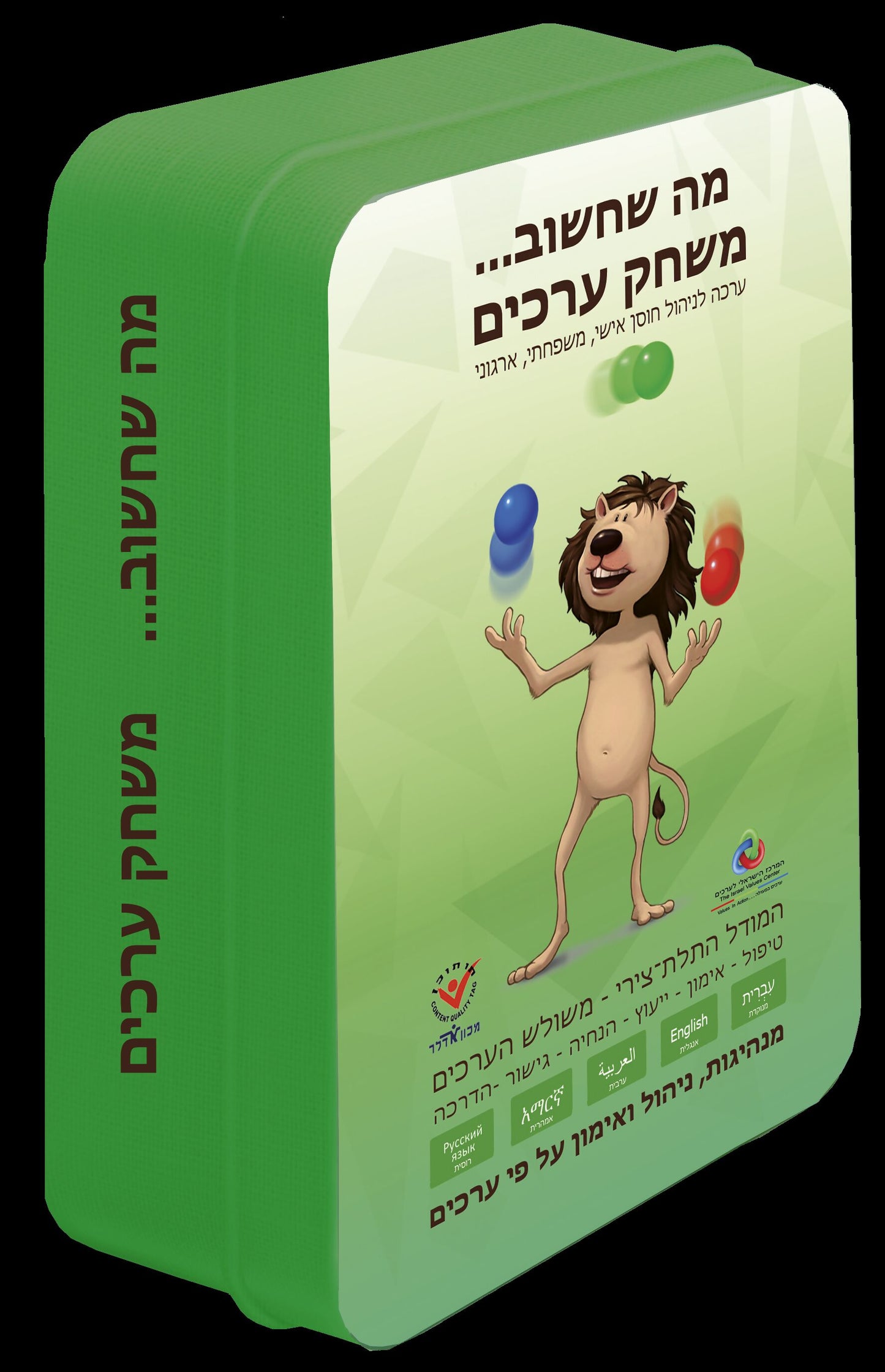 מה שחשוב...משחק ערכים / ערכת חוסן אישי-משפחתי-ארגוני