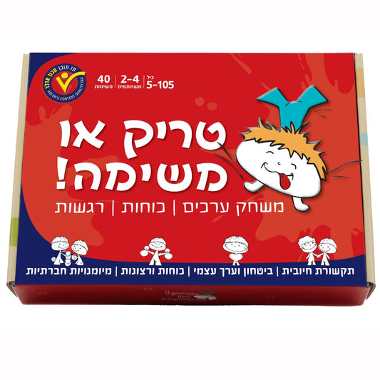 טריק או משימה -משחק כוחות, ערכים ורגשות