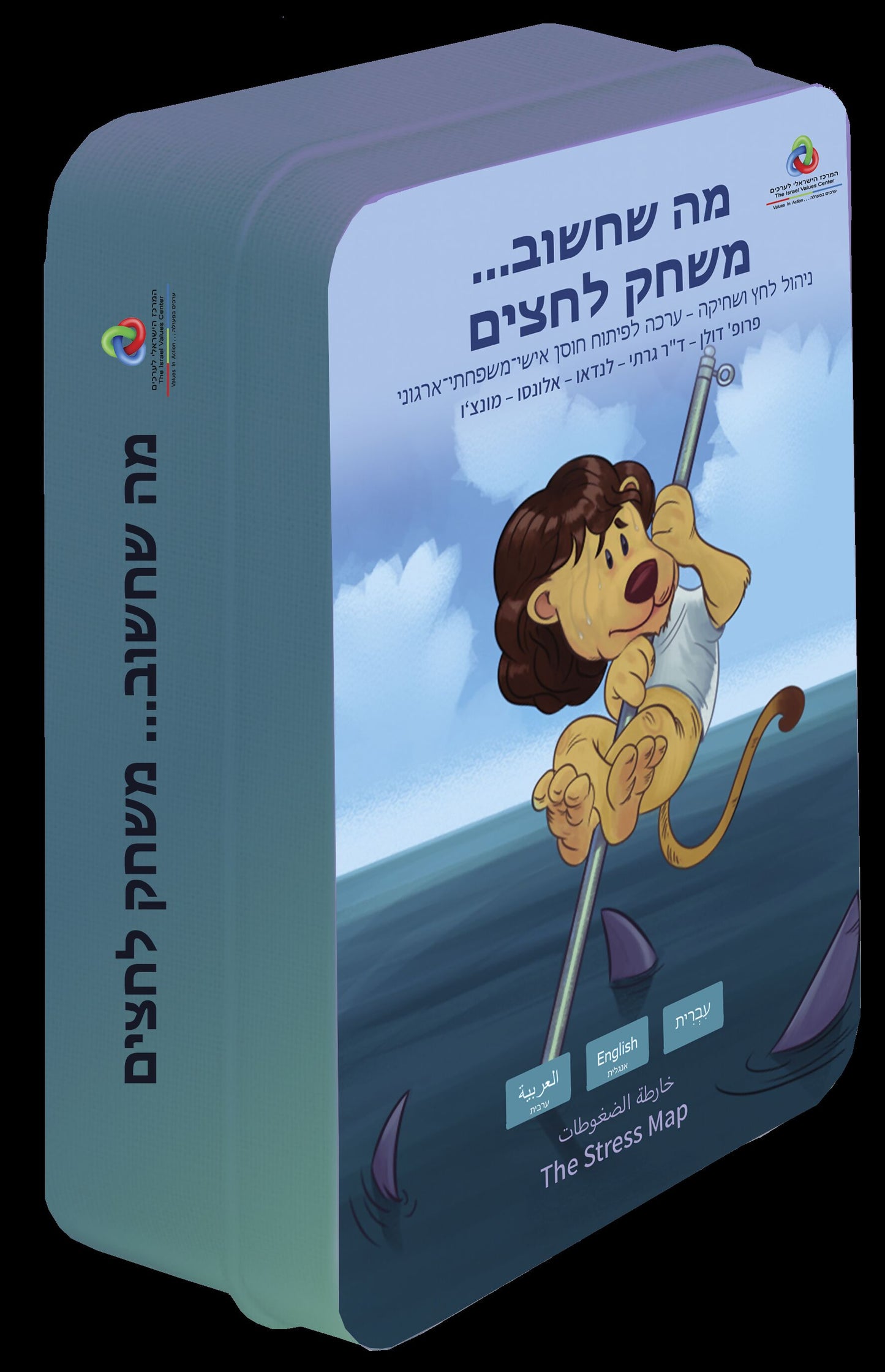 מה שחשוב...משחק לחצים/ ערכת חוסן אישי-משפחתי-מקצועי