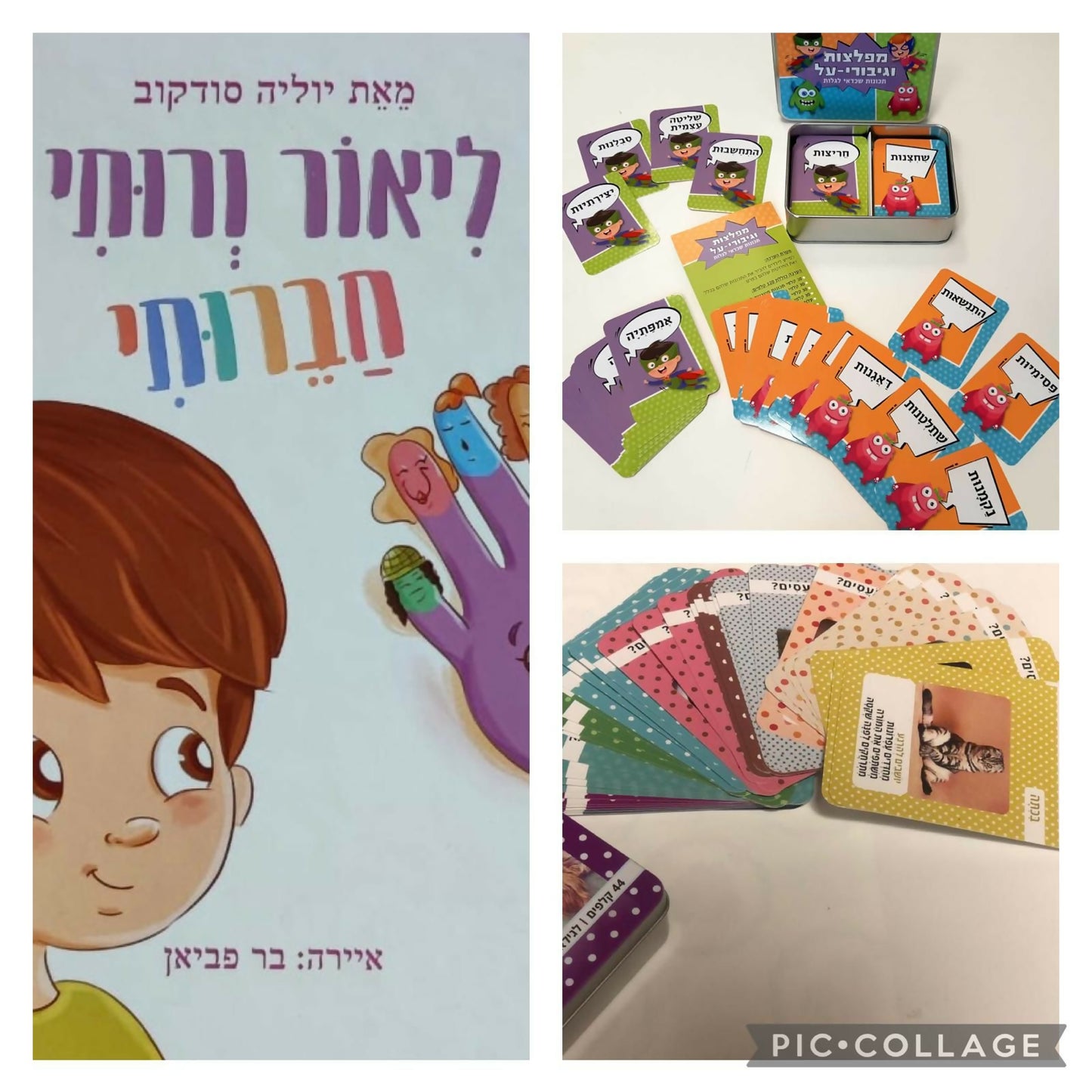 מארז למטפלים הכולל שתי ערכות קלפים וספר ילדים