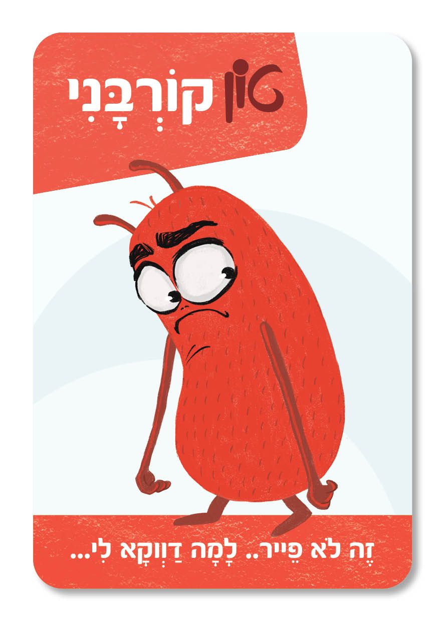 הטון קובע - משחק תקשורת מקרבת