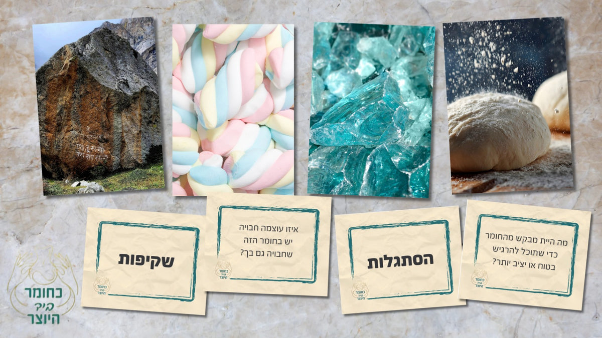 כחומר ביד היוצר – קלפים טיפוליים לעבודה רגשית באמצעות דימויים של חומרי גלם