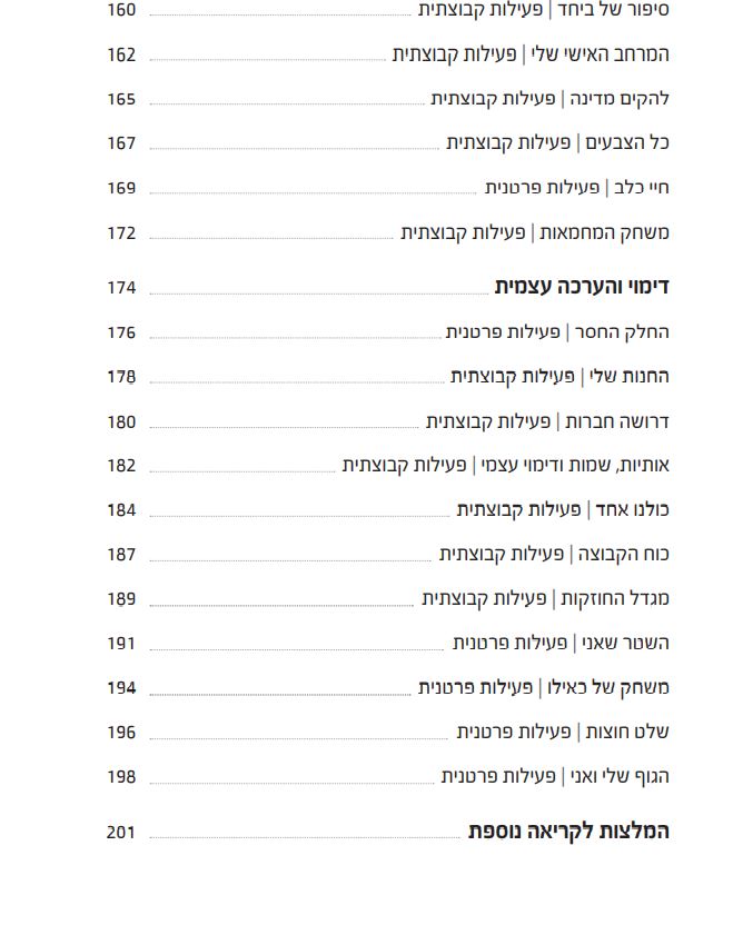 ספר - 66 פעילויות לילדים ובני נוער בהשראת NLP + הדרכה דיגיטלית בנושא תיאום ציפיות טיפולי עם ילדים ובני נוער(4 פרקים) במתנה