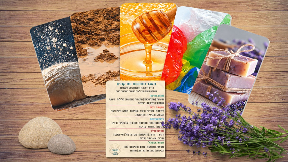 כחומר ביד היוצר – קלפים טיפוליים לעבודה רגשית באמצעות דימויים של חומרי גלם