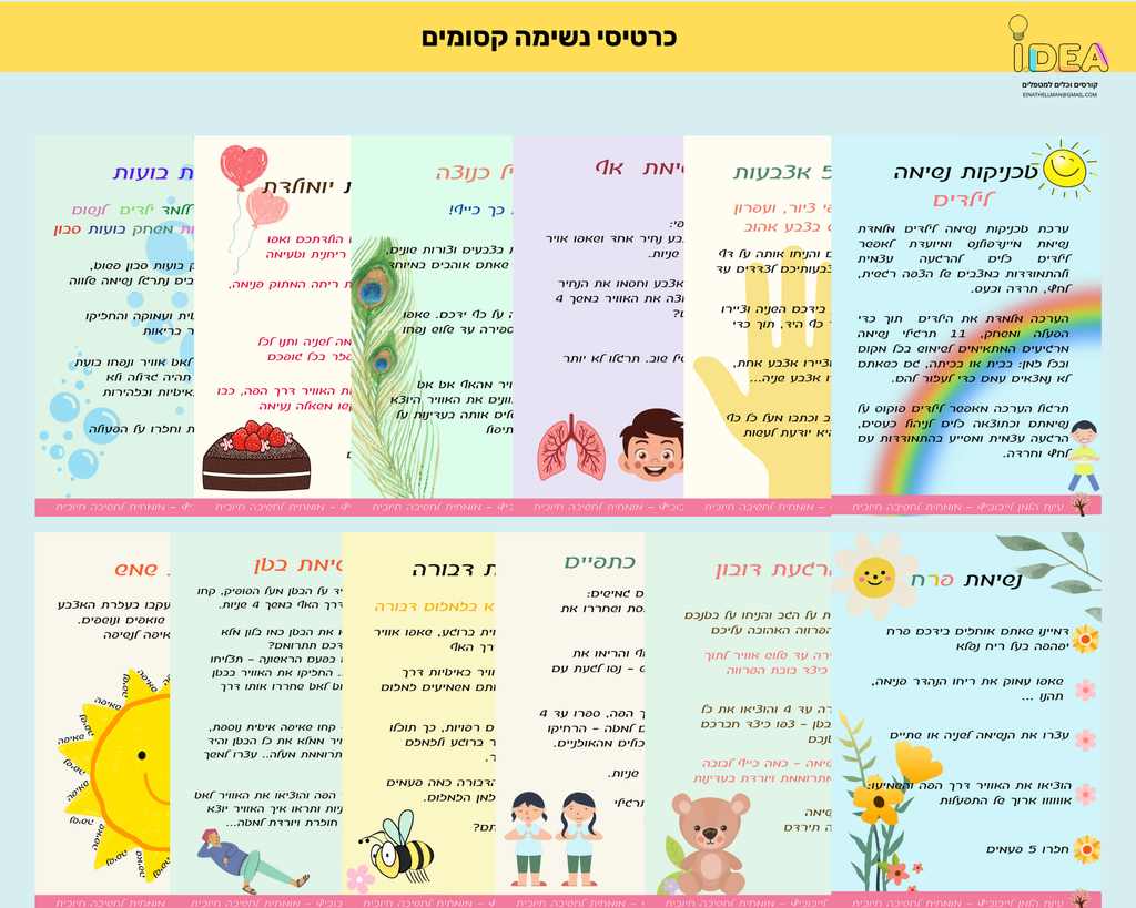 כרטיסי נשימה קסומים - ערכת משחק דיגיטלית להרגעה בזמני לחץ, תסכול, הצפה, פחד וחרדה - בשגרה ובחירום