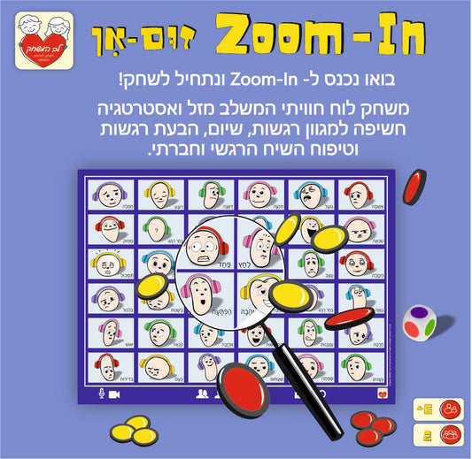 זום אין - ZOOM IN - משחק לוח של רגשות, אסטרטגיה וחיבורים אמיתיים