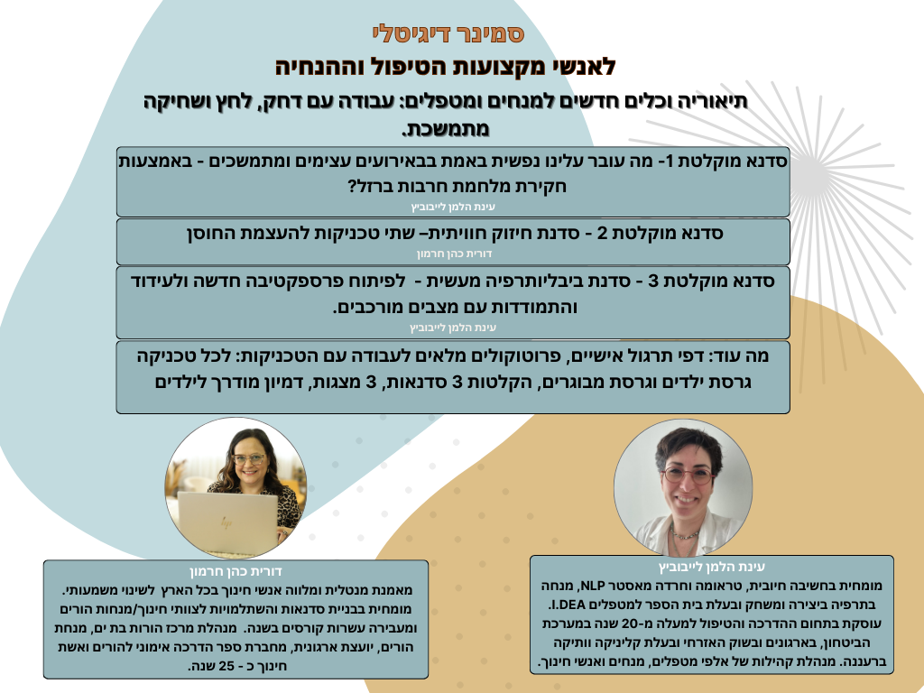 קורס דיגיטלי -  תיאוריה, כלים, וטכניקות לעבודה עם לחץ ושחיקה מתמשכת
