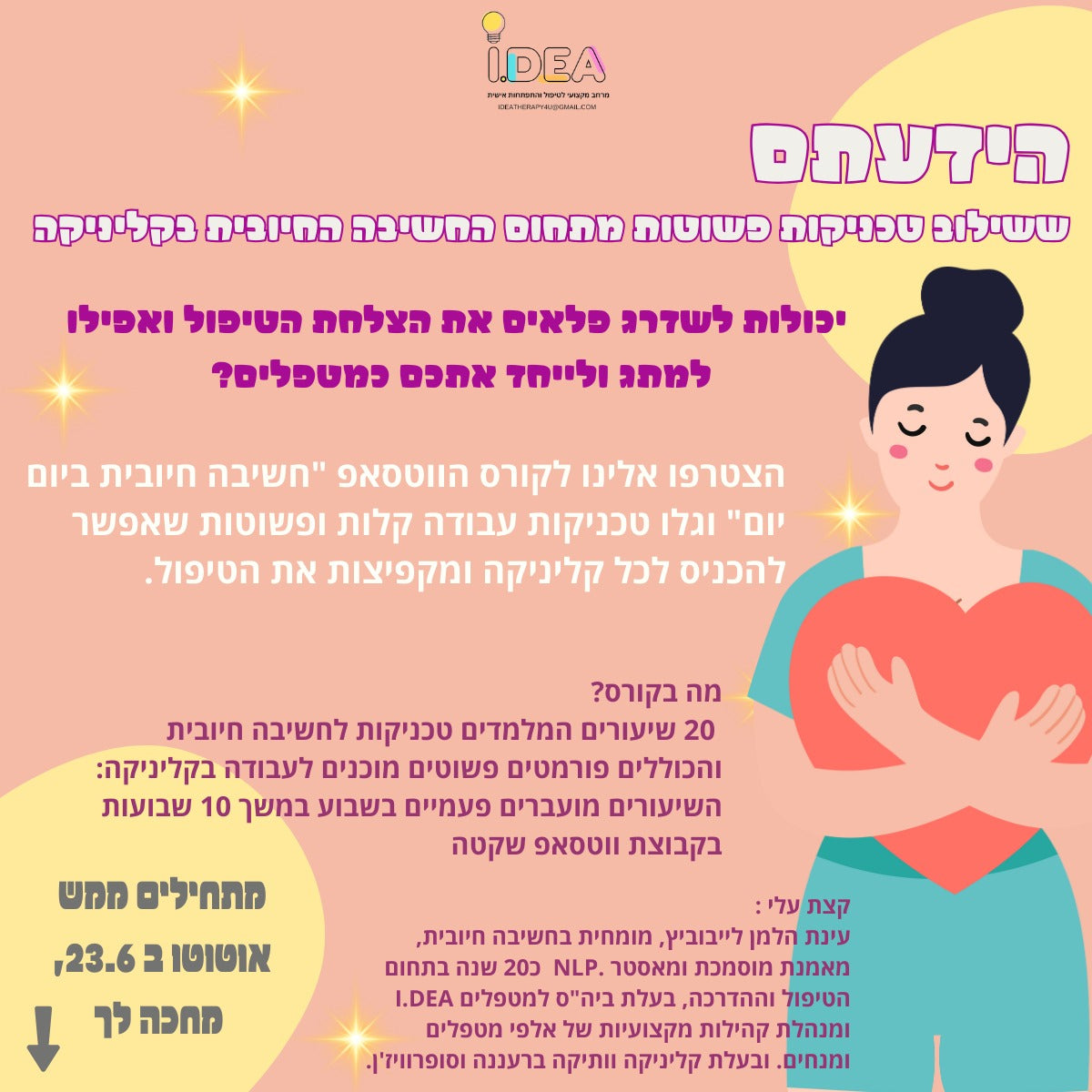 הנחת רישום מוקדם-מתחיל ב4.5.25 קורס ווטסאפ חשיבה חיובית ביום יום