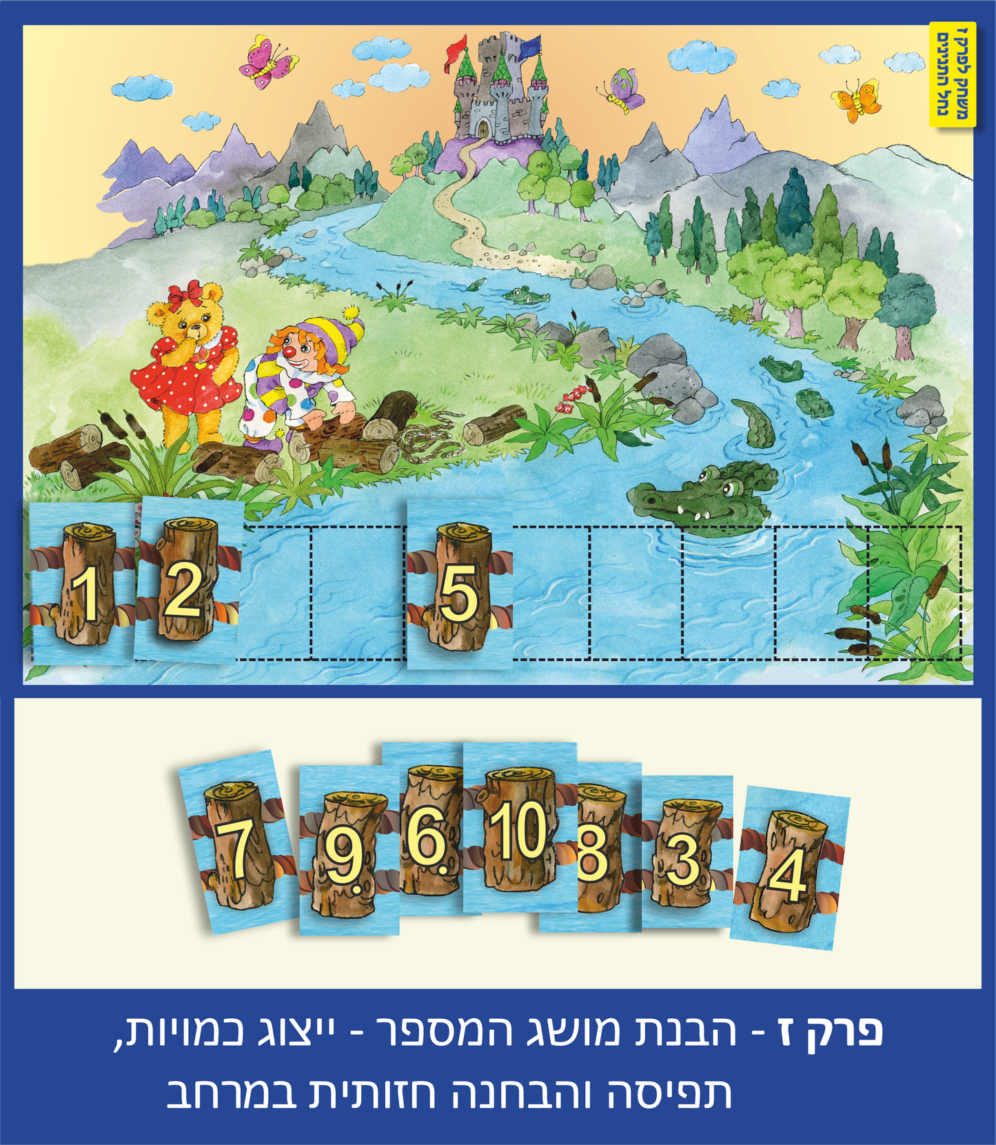 כדור הקסם: ערכת ההתפתחות וההערכה המובילה לגיל הרך ולהכנה לכיתה א' - מתאים לקליניקות פרטיות, לחינוך ממלכתי דתי, ממלכתי וחינוך מיוחד