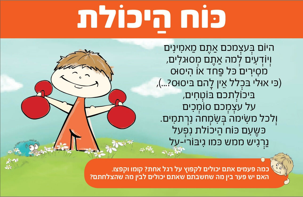 כוחות הקסם - קלפי כוחות וערכים שמעצימים ילדים