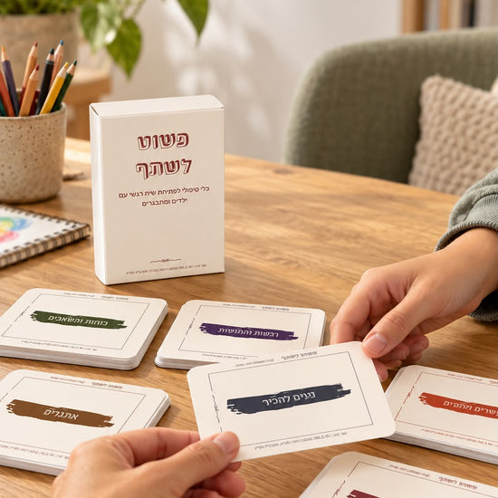 פשוט לשתף – 60 קלפים טיפוליים עם שאלות לפתיחת והעמקת שיח רגשי בנושאי היכרות, רגשות ותחושות, קשרים ויחסים, חלומות ומטרות, אתגרים וכוחות ומשאבים. מתאים לעבודה עם ילדים, בני נוער ומבוגרים.