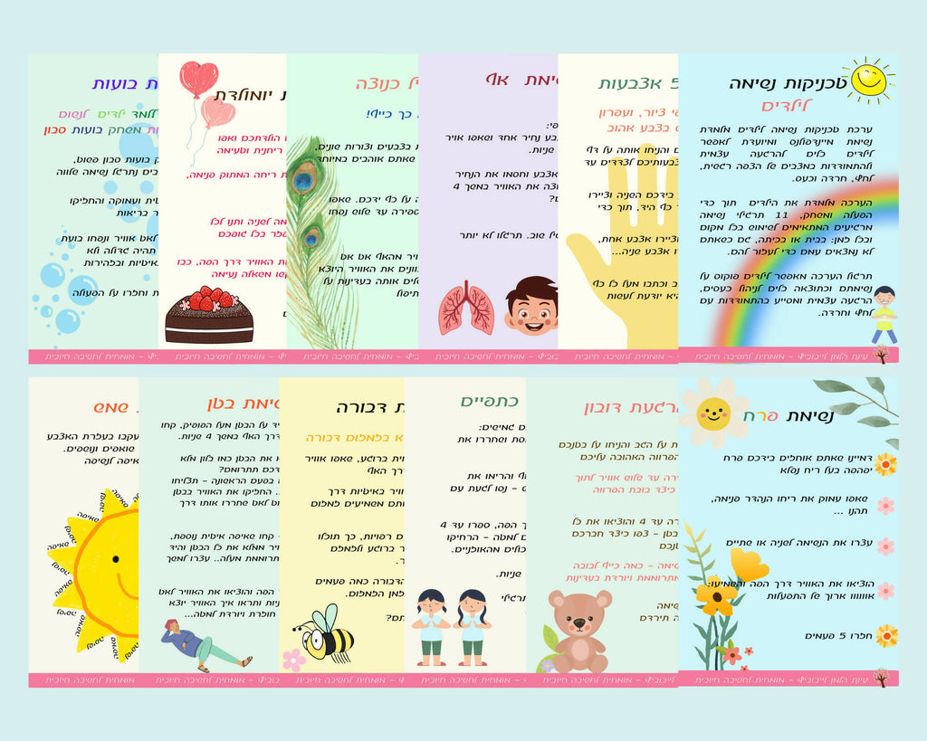 ערכת טכניקות נשימת מיינדפולנס משחקיות לילדים להרגעה ממצבי לחץ, כעס וחרדה (להדפסה)